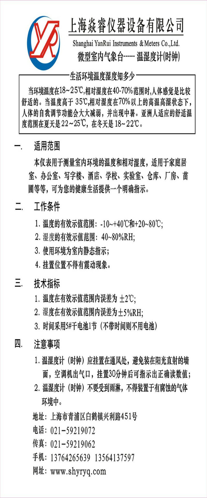 溫濕度時鍾