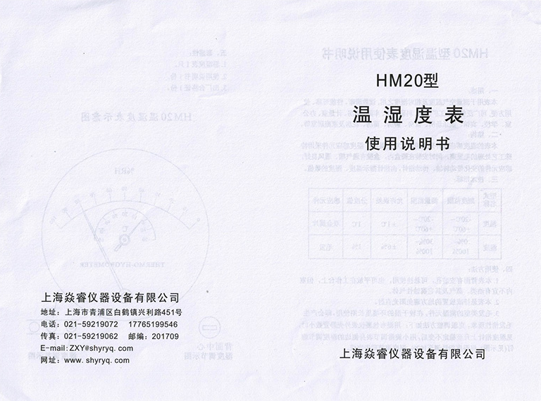 毛發溫濕度表