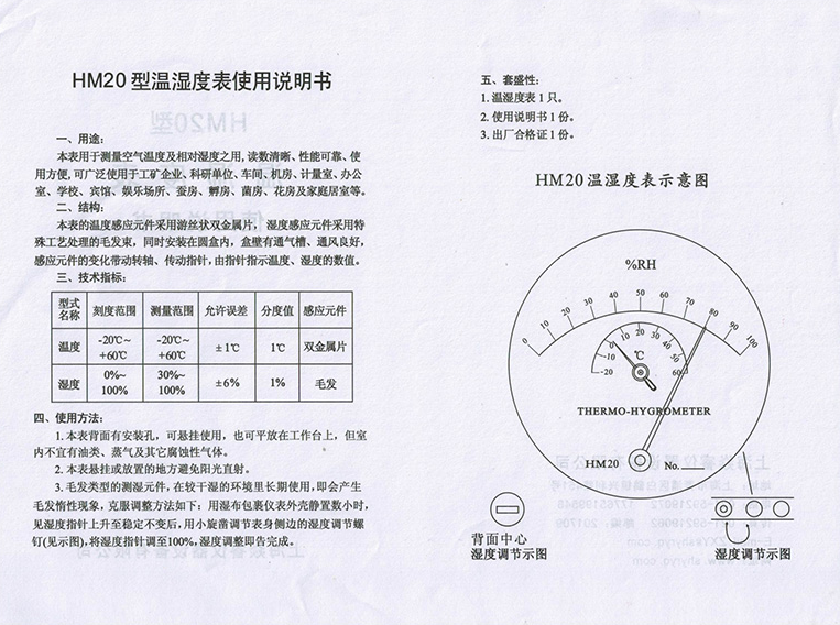 毛發溫濕度表